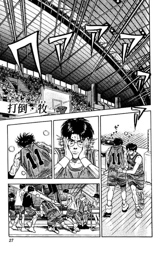 Slam Dunk Chapter 127 1